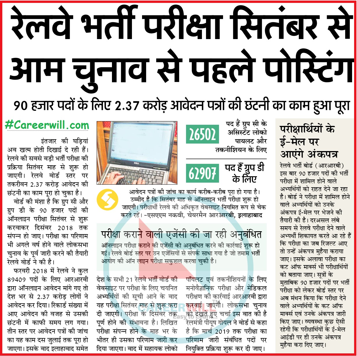 Rrb Railway 62907 Group D Result 2018 Cen 2 2018 Merit List Cut Off