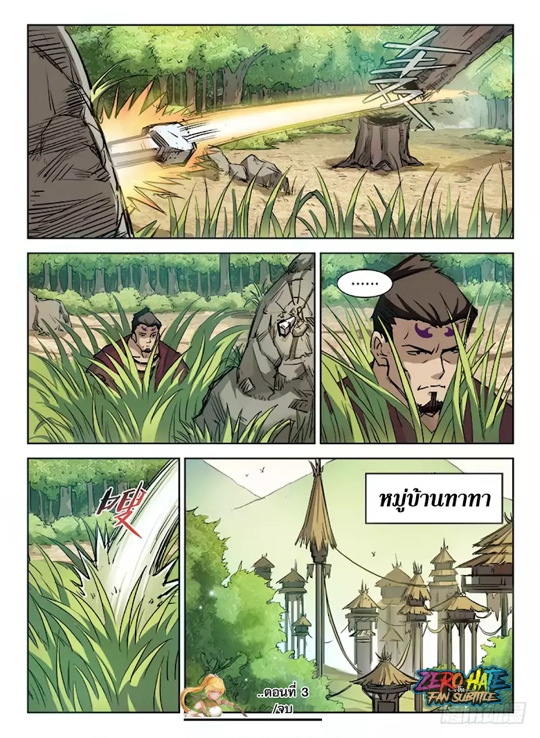 Hunter Age - หน้า 13