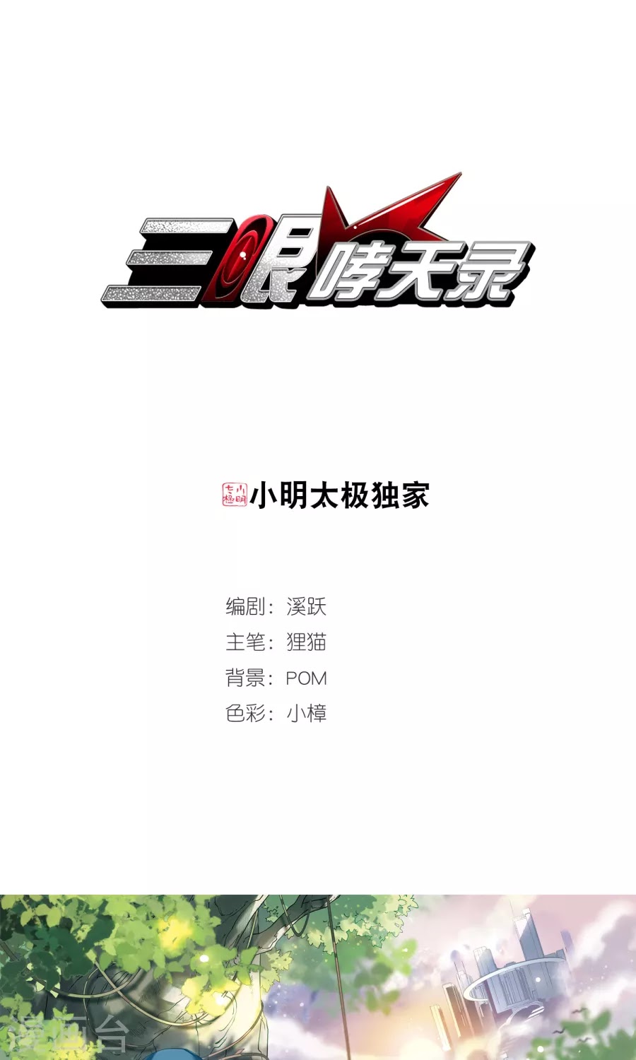 Tam Nhãn Hao Thiên Lục chap 260