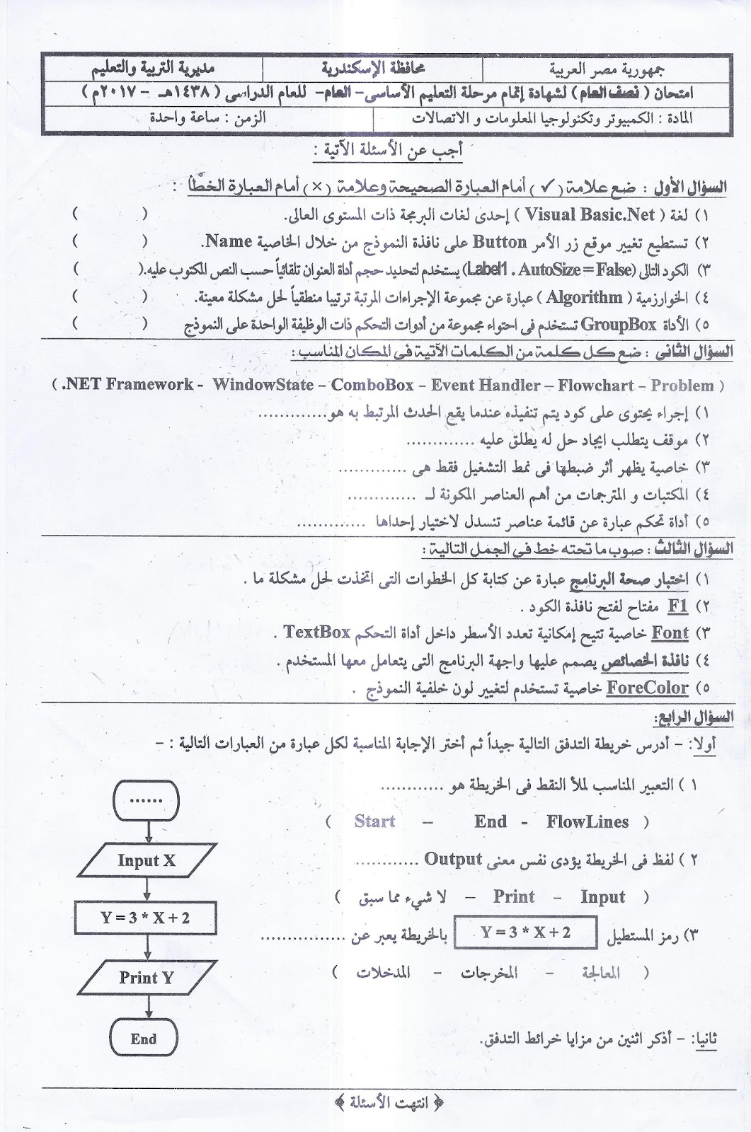 اقوى نماذج امتحانات نصف العام حاسب آلي للصف الثالث الاعدادي