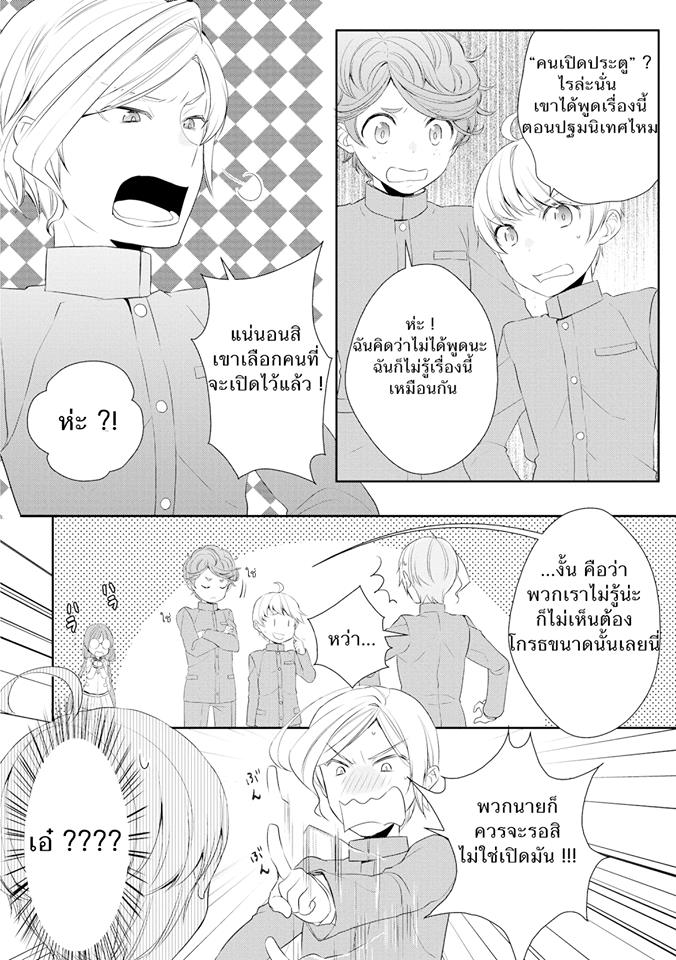 Tenseishichatta yo (Iya, Gomen) - หน้า 2