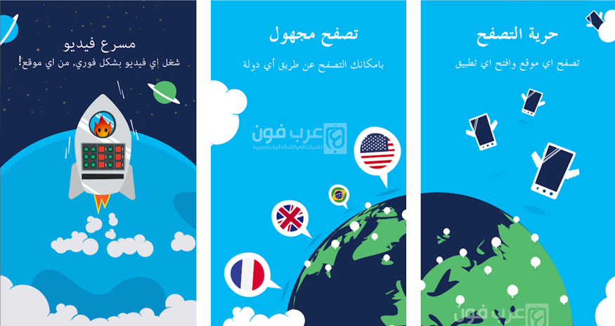 تحميل وشرح برنامج هولا hola apk للاندرويد