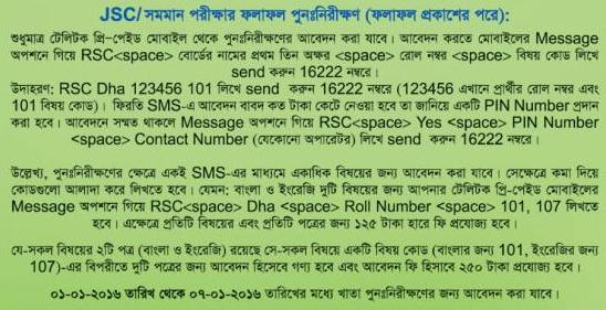 psc-dpe-jsc-jdc-result-2015-re-scrutiny-puno-nirikkhon- psc-dpe-jsc-jdc-result-2015-re-scrutiny-puno-nirikkhon-