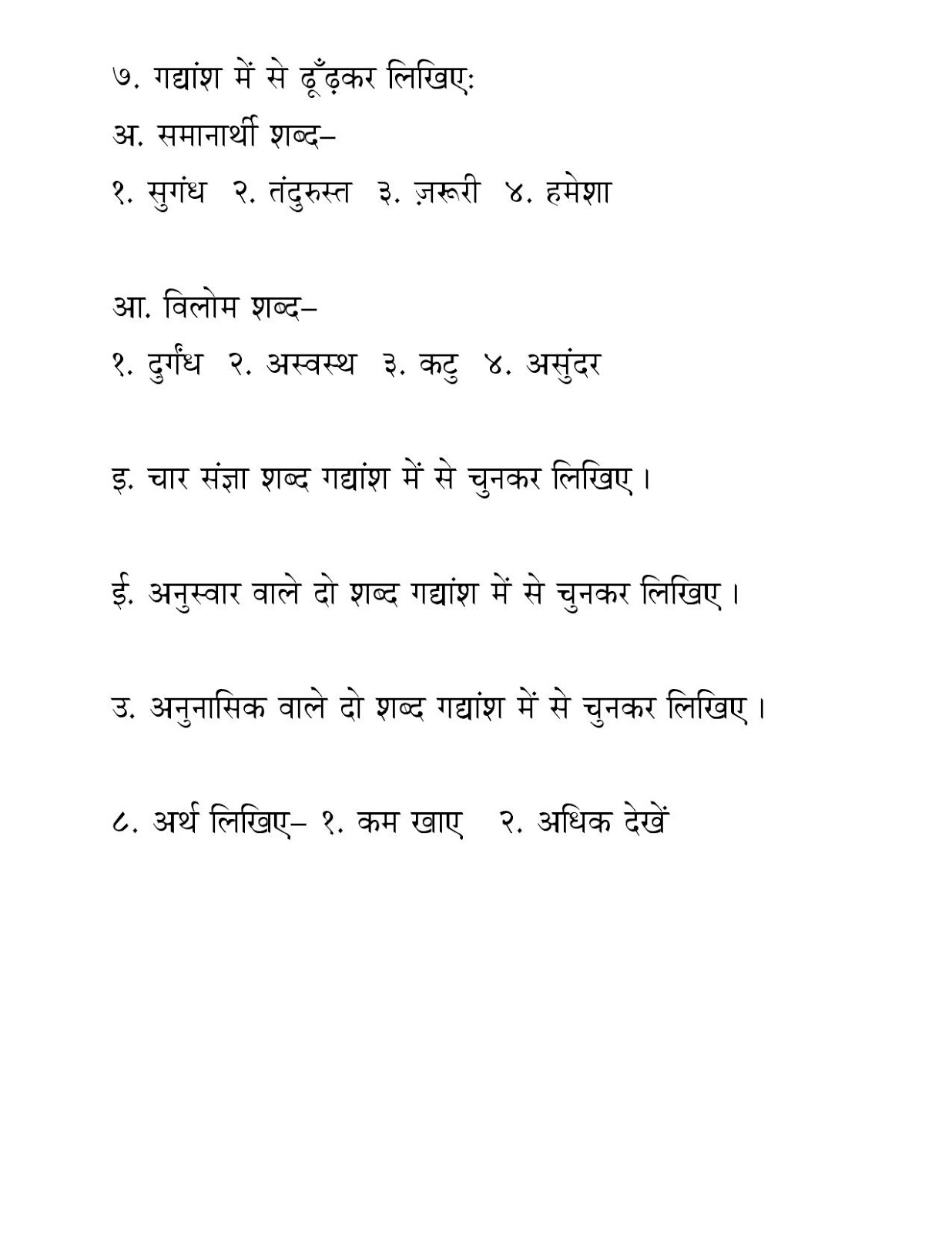 Hindi Grammar Work Sheet Collection for Classes 5,6, 7 & 8