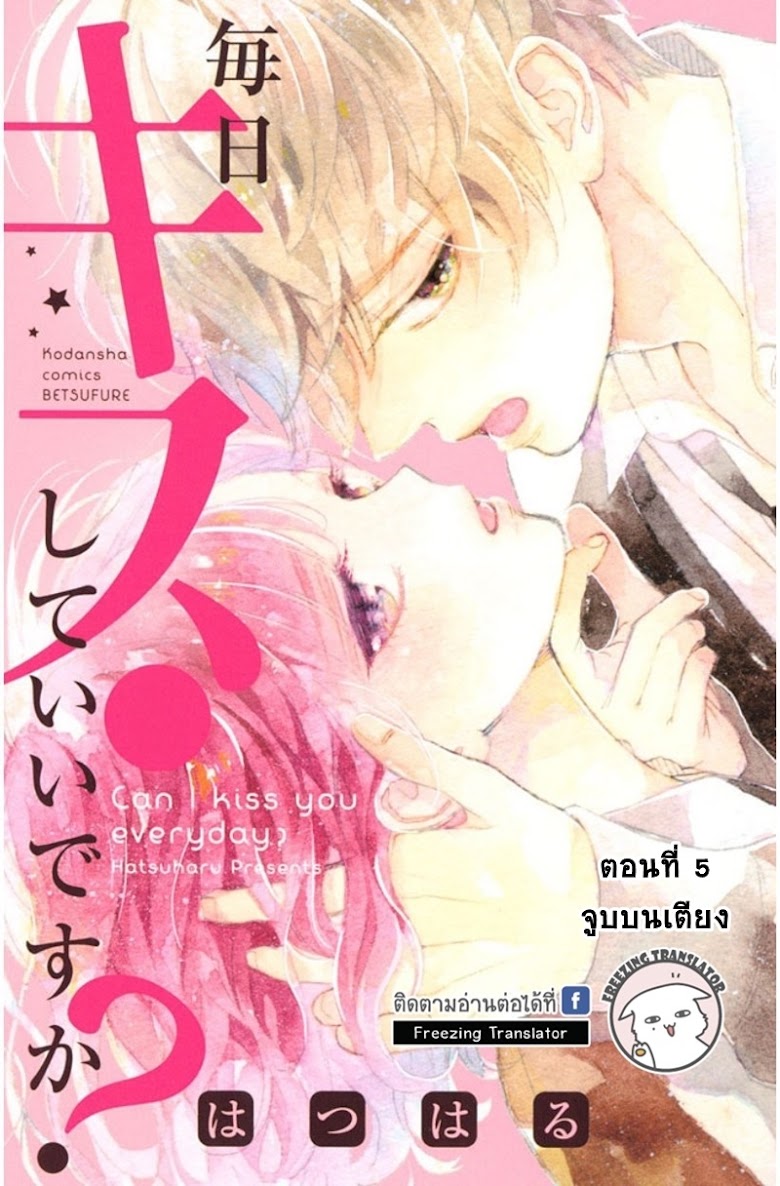 Mainichi Kiss Shite Ii Desu ka - หน้า 1