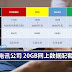 4大电讯公司 20GB网上数据配套比一比!U Mobile 最便宜啦!最贵的是......