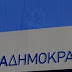 ΝΔ: Ούτε κουβέντα από τον Τσίπρα για τη μείωση του αφορολογήτου και των συντάξεων