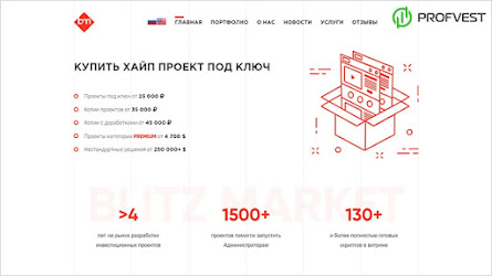 Blitz-Market.ru – купить готовый хайп-проект