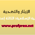 ملخص درس الإيثار والتضحية ملخص درس الإيثار والتضحية