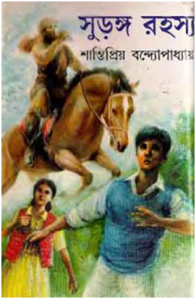 Suranga Rahasya Bengali PDF