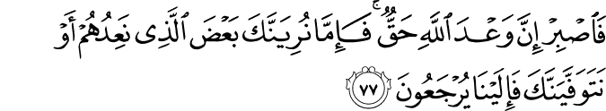 Surat Al Mu'min Ayat 77