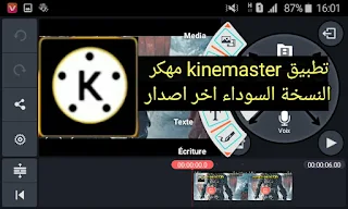 الوصف تطبيق KineMaster الاسود  - محرر فيديو احترافي كينيماستر هو محرر الفيديو المهني الوحيد كامل المواصفات للأندرويد، ودعم طبقات  متعددة من الفيديو والصور والخطوط، وكذلك  قطع وقص دقيق، وتعدد المقاطع الصوتية،  ومراقبة دقيقة لحجم المغلف الصوتي،  لون مرشحات LUT ،  التحولات D3، وأكثر من ذلك بكثير. بالنسبة للمحترفين والهواة على حد سواء، يوفر كينيماستر مستوى غير مسبوق من السيطرة  على عملية تحرير في المحمول،  وبالنسبة للفنانين والمعلمين، طبقات الكتابة اليدوية تسمح لك للرسم مباشرة على الفيديو  (أيضا مفيد للقصص المصورة ). مستخدمينا من الصحفيين المستخدمين للمحمول، المبدعين على اليوتيوب، منتجي الأفلام القصيرة وغيرهم من المهنيين من مختلف الصناعات في جميع أنحاء العالم. انضموا إلى ثورة التحريرمن الجهاز المحمول مع كينيماستر !