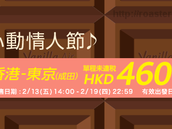 香草航空 特價一覽