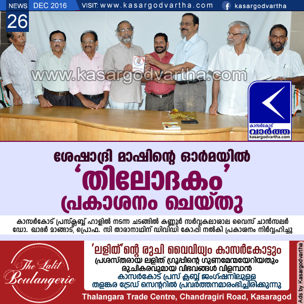 Kerala, kasaragod, Release, Students, Teacher, govt.college, Thilodakam, Documentary, Prof. Sheshadri, Thilodakam documentary released 