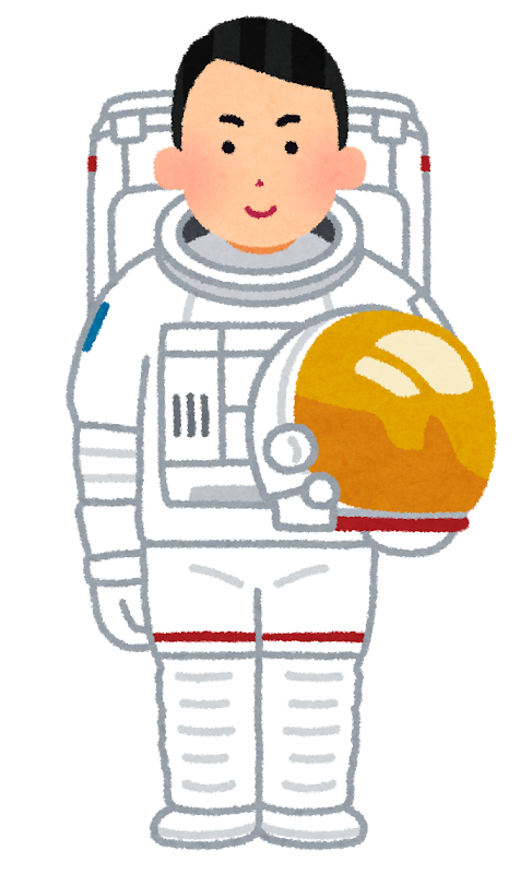 宇宙服を着た宇宙飛行士のイラスト 男性 かわいいフリー素材集 いらすとや