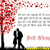 Latest 2019 Happy Valentine Day Shayari Image - वेलेंटाइन डे शायरी 2019 - MBS