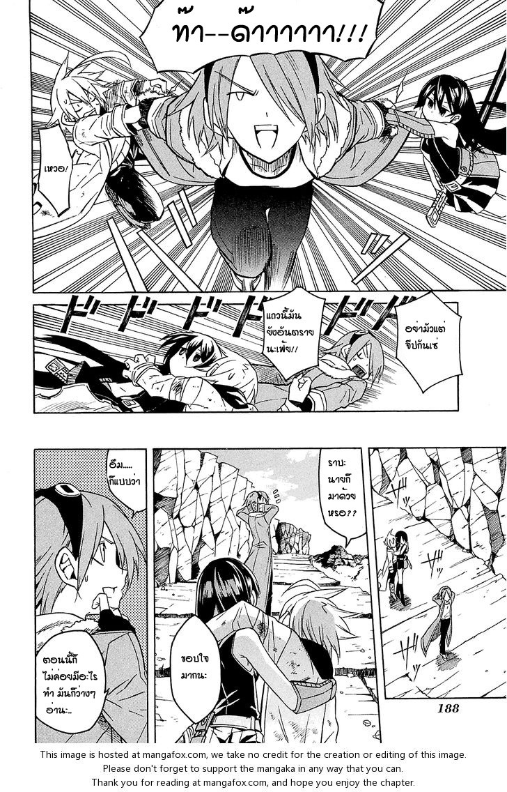Akame ga Kill! - หน้า 18