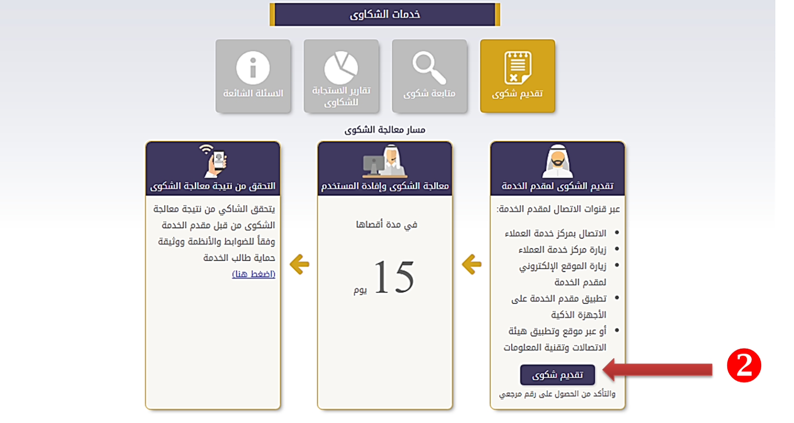 مدونة أبو وئام الحريصي طريقة رفع شكوى لهيئة الاتصالات وتقنية المعلومات بالصور