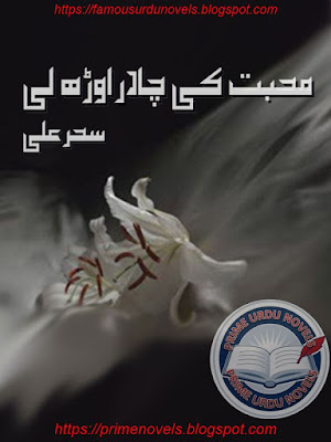 Free download Mohabbat ki chader orh li novel by Sehar Ali Complete pdf