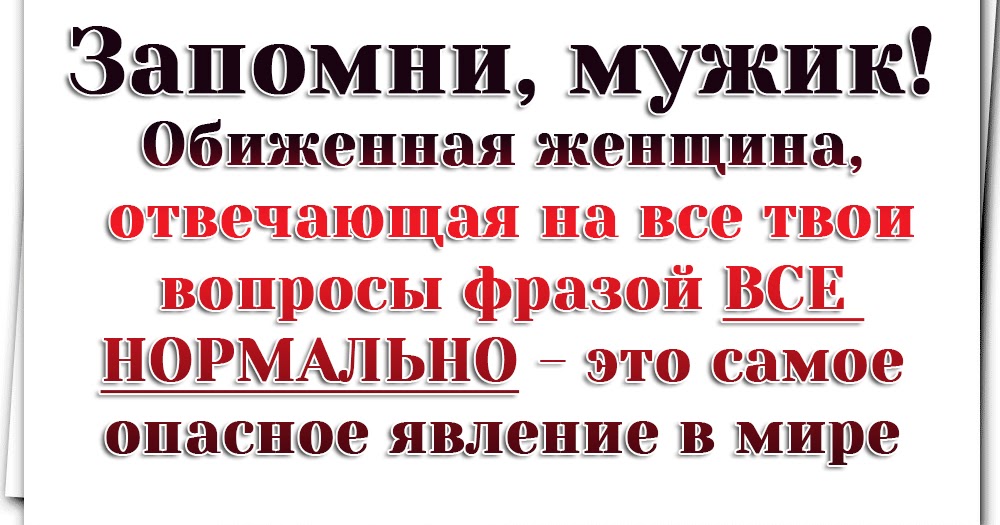 Женщина без мужчины как называется. Мужик который оскорбляет женщину. Обидеть женщину. Мужчина оскорбляет мужчину. Мужчины которые обижаются.