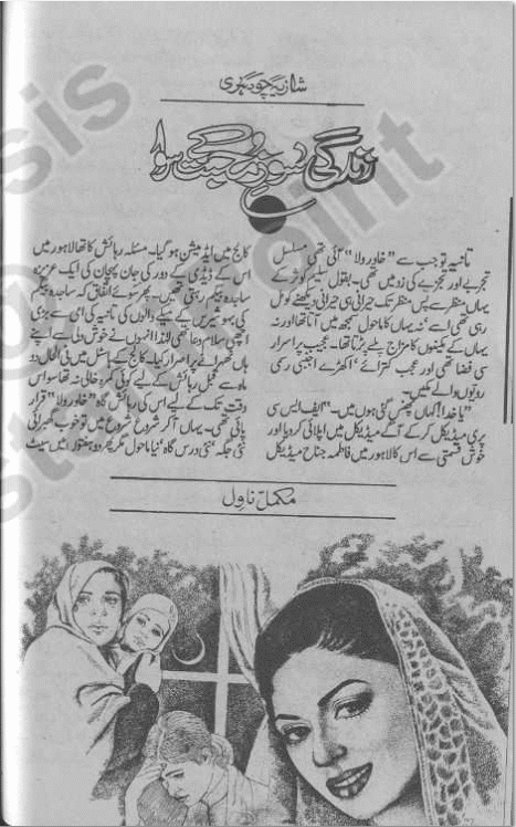 Zindagi soz e mohabbat ke siwa by Shazia Chaudhary pdf.