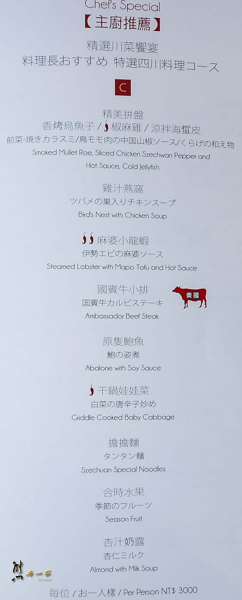 國賓飯店 川菜廳菜單menu