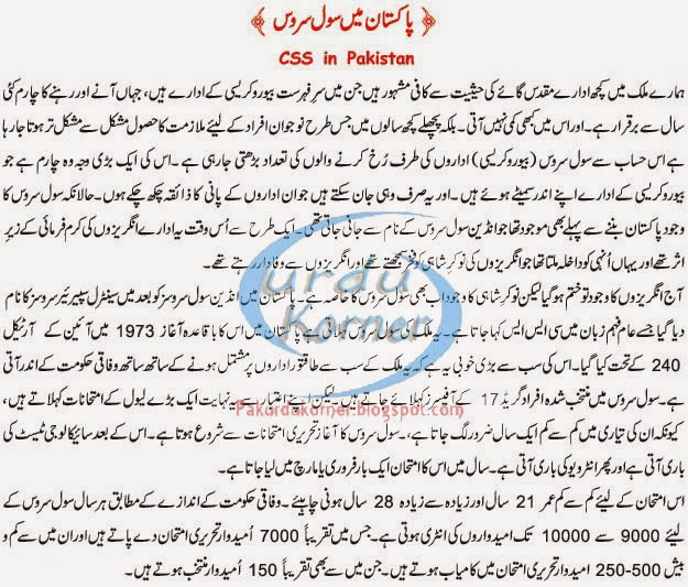 CSS in Pakistan Urdu Korner