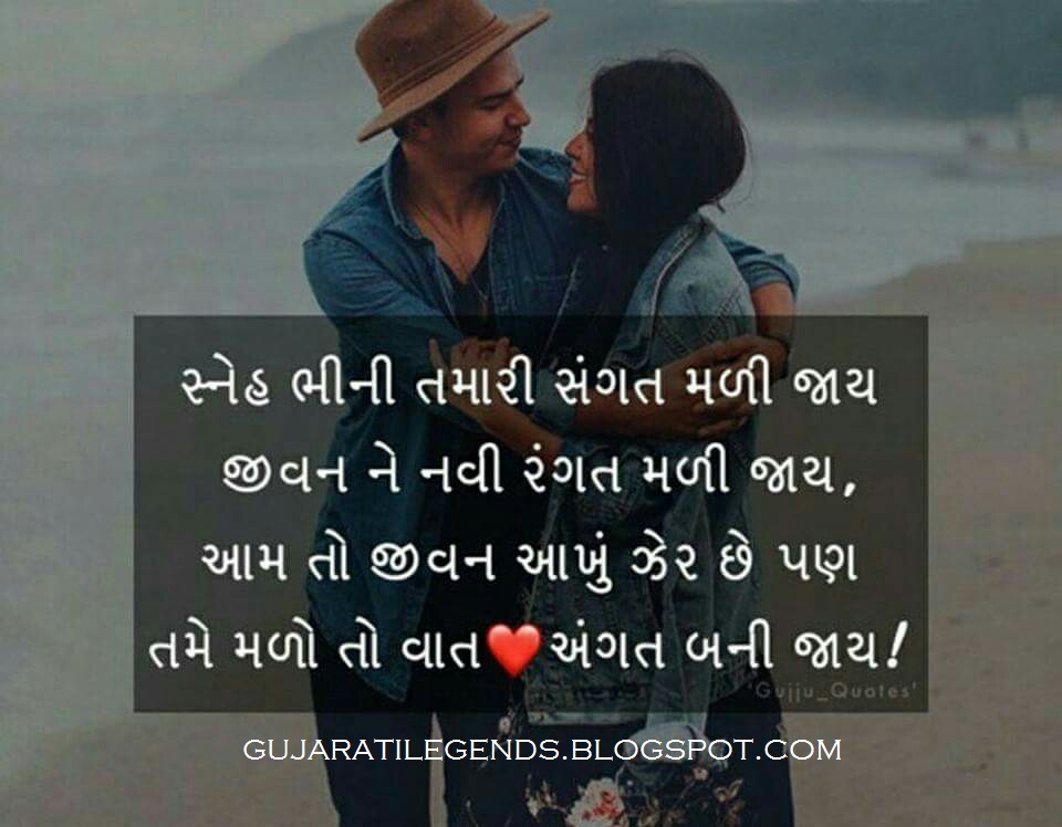 Gujarati Romantic Shayari | Gujarati Romantic Love Status