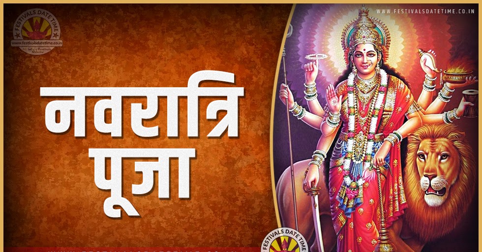 2024 नवरात्रि पूजा तारीख व समय, 2024 नवरात्रि त्यौहार समय सूची व