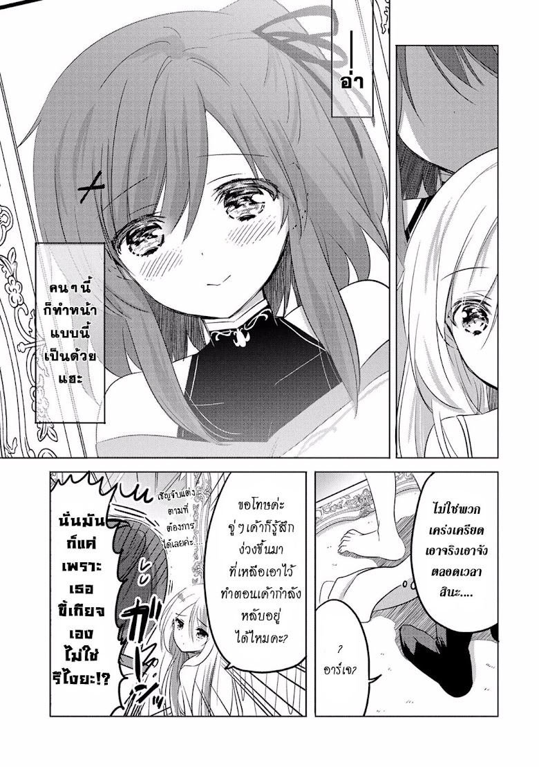 Tensei Kyuuketsukisan wa Ohirune ga Shitai - หน้า 15