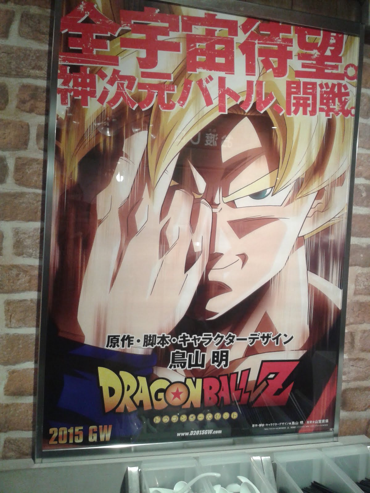 AnimeDOCde Dragon Ball in Tokio Ein Reisebericht