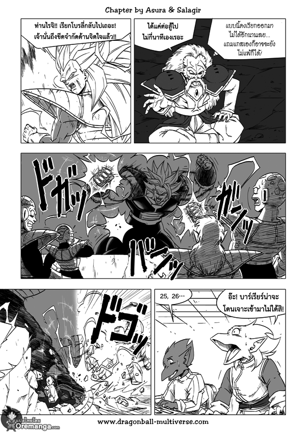 Dragon Ball Multiverse - หน้า 7