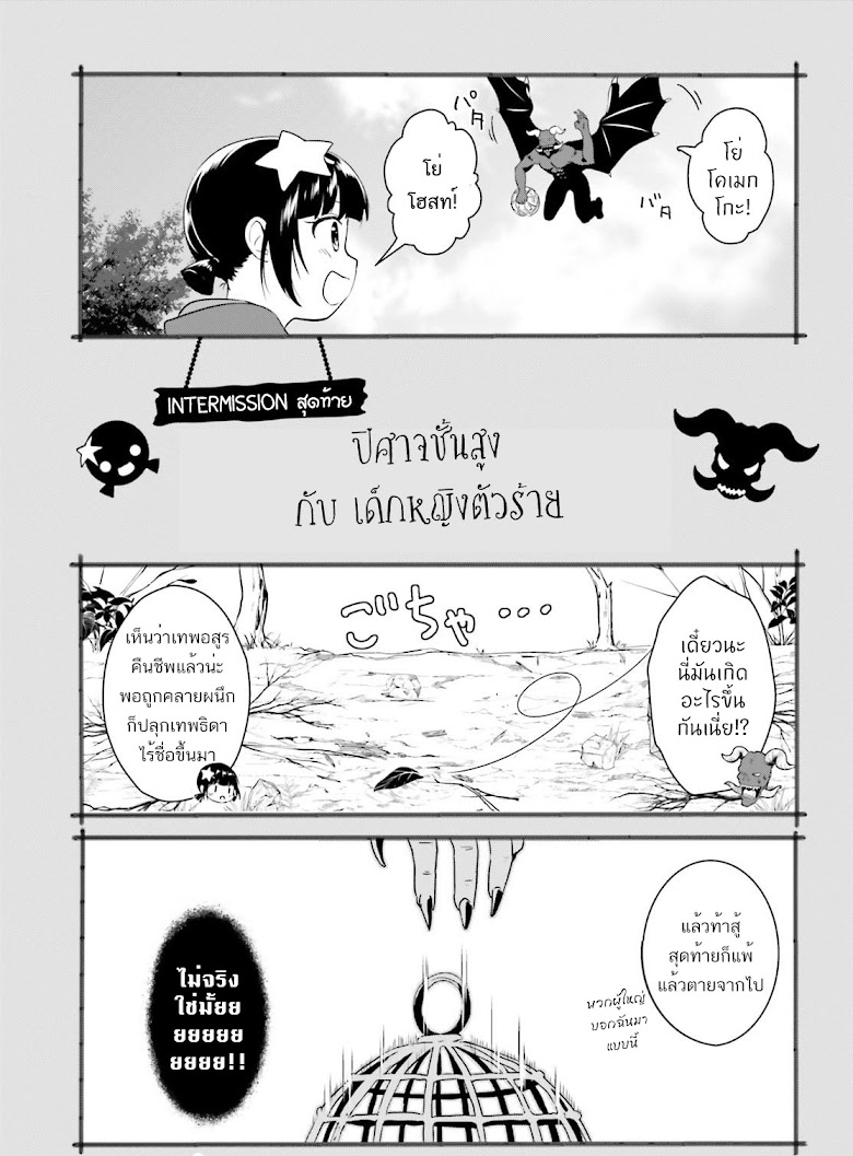 Kono Subarashii Sekai ni Bakuen wo! - หน้า 30