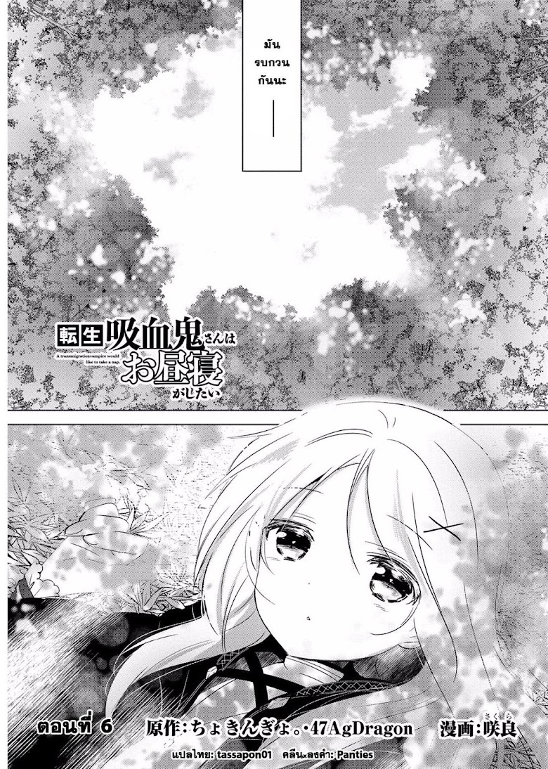 Tensei Kyuuketsukisan wa Ohirune ga Shitai - หน้า 4