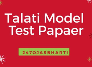 Talati Model Test Paper PDF Download