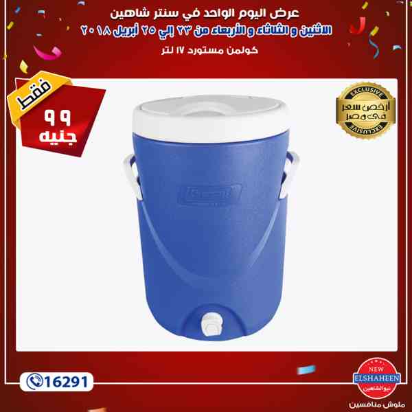 عروض سنتر شاهين عروض سنتر شاهين