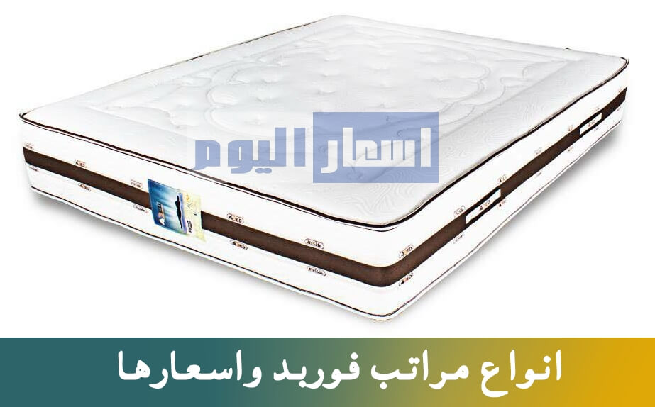 اسعار مراتب فوربد 2024 في مصر جميع المقاسات