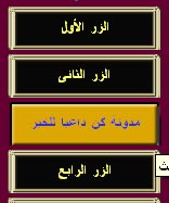 أكواد,اكوادوقوائم للفيس بوك,ازرار للفيس بوك,فمبل,fbml,css,html,facebook button