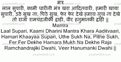 Hanuman Mohini Mantra to Captivate Woman Love