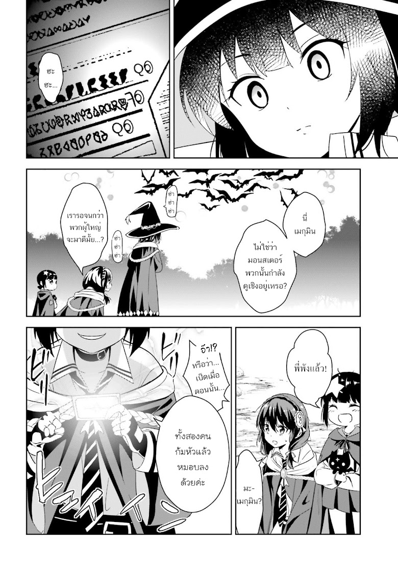 Kono Subarashii Sekai ni Bakuen wo! - หน้า 20