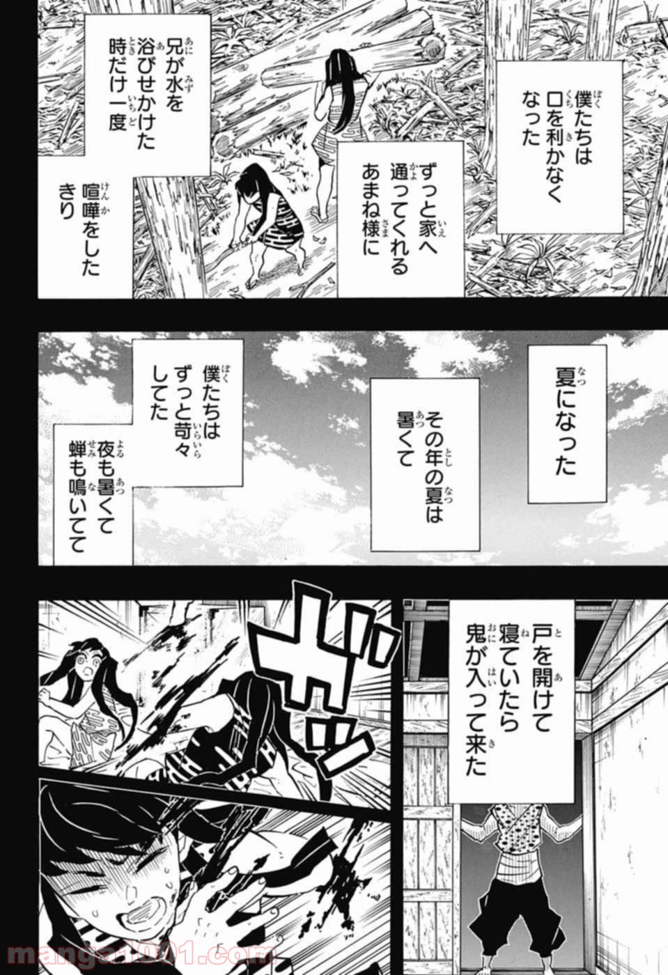鬼滅の刃 - Raw 【第118話】 - Manga1000.com