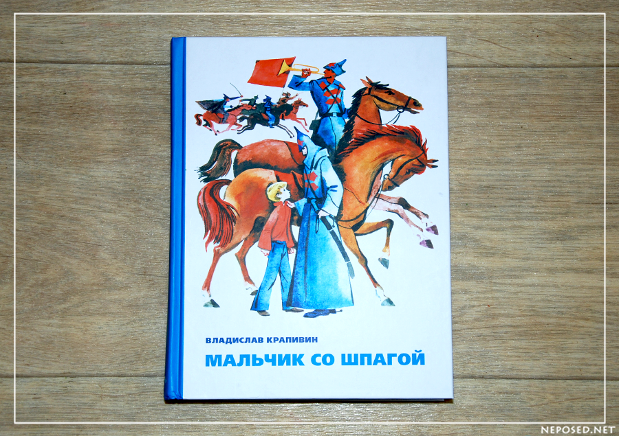 мальчик со шпагой владислав крапивин. крапивин мальчик со шпагой отзыв. крапивин мальчик со шпагой отзыв. оглавление книги мальчик со шпагой. мальчик со шпагой владислав крапивин.