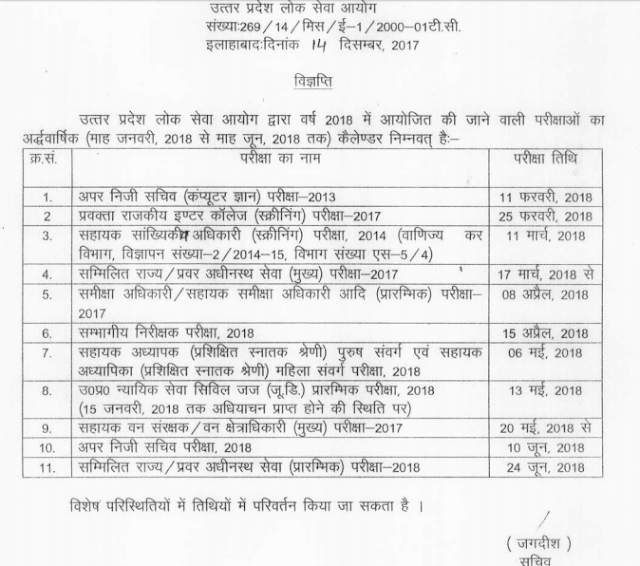 UPPSC Time Table UPPSC Time Table
