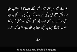 urdu quotes thoughts