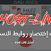 تحميل قالب إختصار الروابط Short links إحترافي 2019 تحميل قالب إختصار الروابط Short links إحترافي 2019