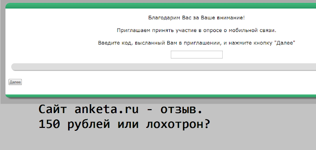 Сайт anketa2015 отзыв Сайт anketa2015 отзыв