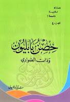 تحميل كتب ومؤلفات شوقى أبو خليل , pdf  26