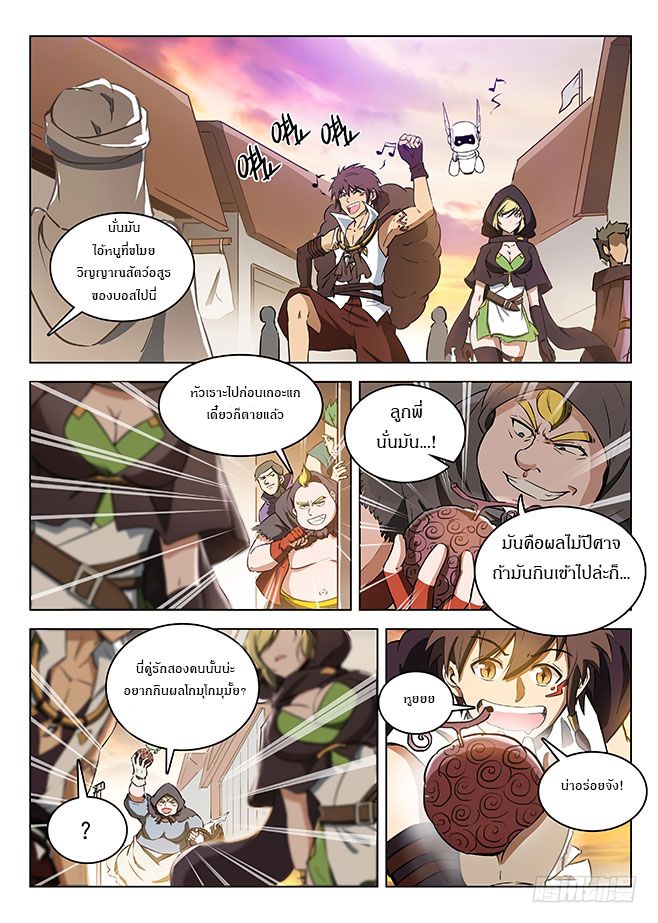 Hunter Age - หน้า 8