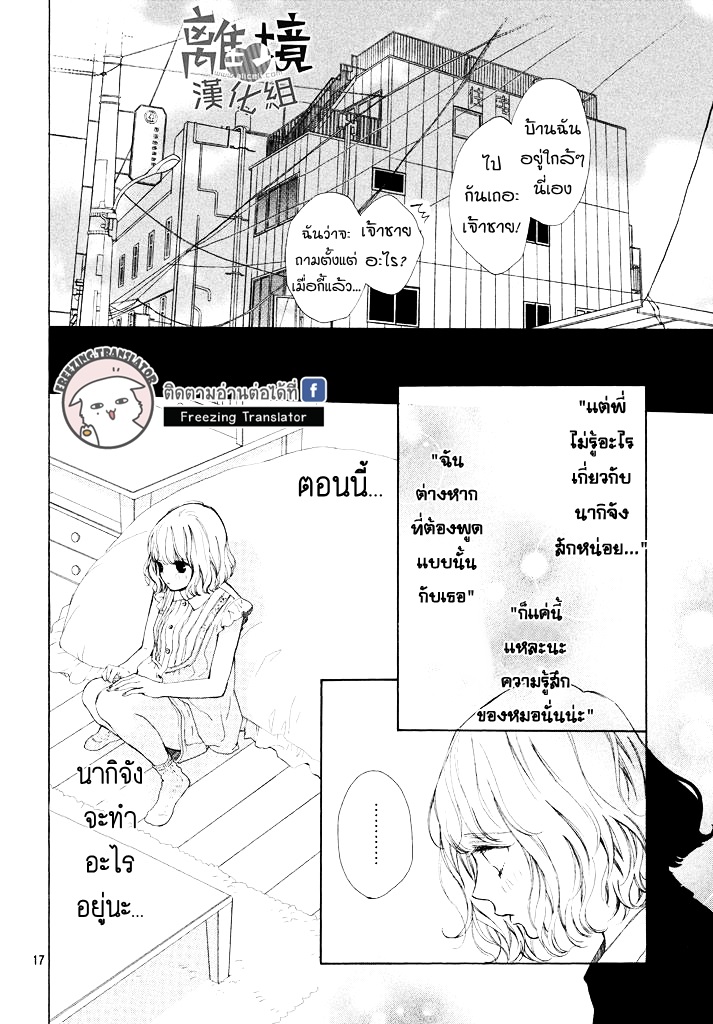 Mainichi Kiss Shite Ii Desu ka - หน้า 17