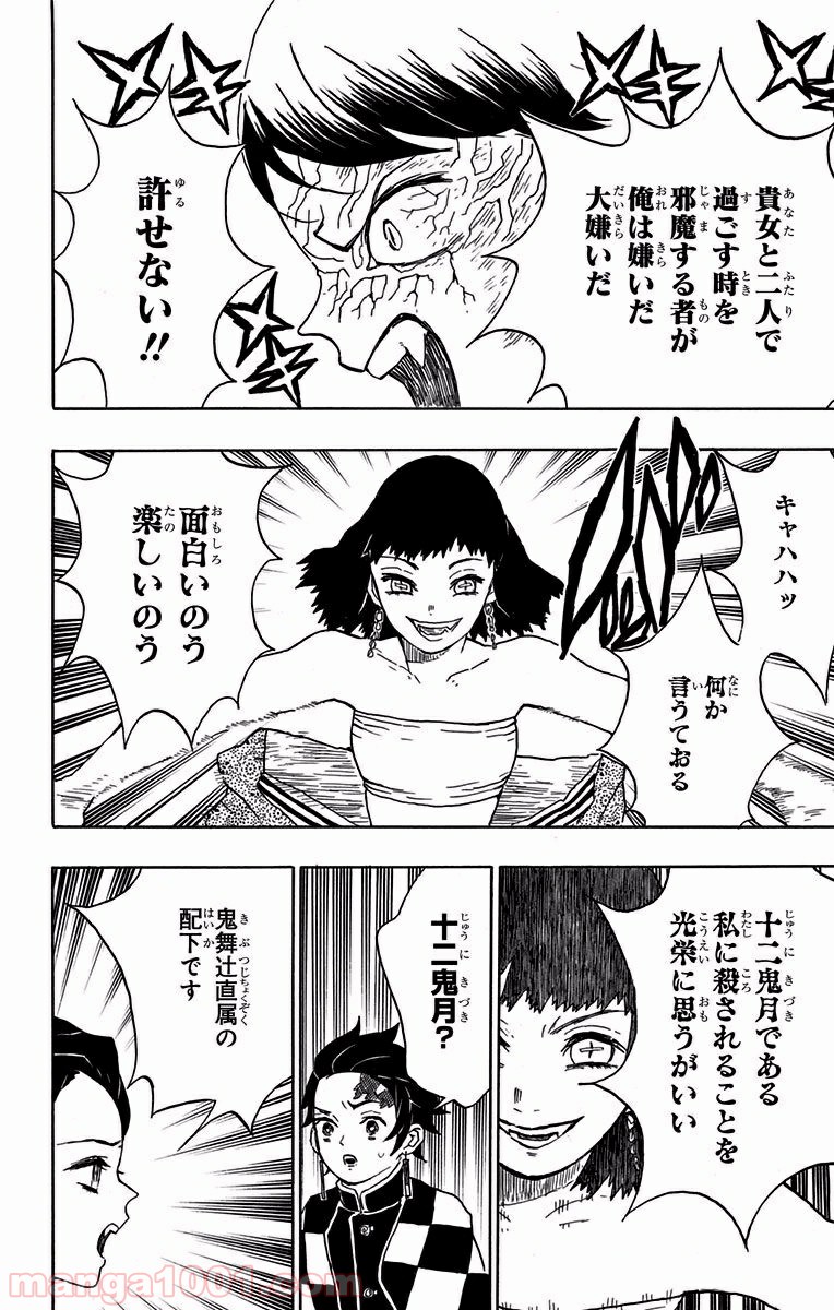 鬼滅の刃 - Raw 【第16話】 - Manga1001.com
